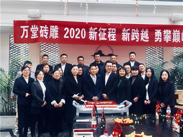總結過去、展望未來 | 萬堂磚雕2019年終會議圓滿結束！